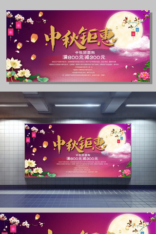中秋水墨画海报模板_中秋钜惠中秋节活动宣传广告海报展板