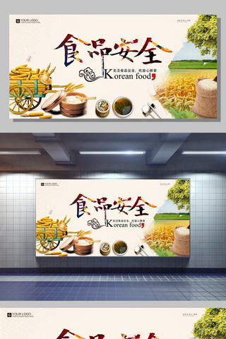 食品创意设计海报模板_创意设计食品安全宣传展板