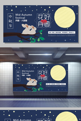 传统节日扁平化海报模板_传统节日花好月圆中秋节展板设计