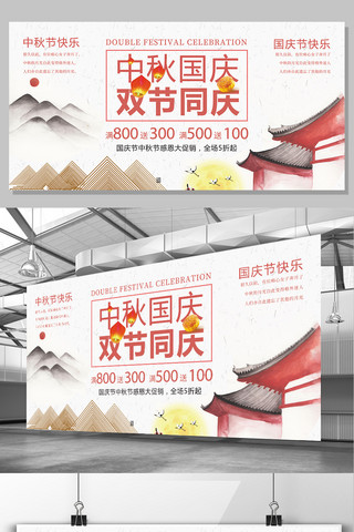 中秋国庆双节创意海报模板_中国风中秋国庆双节同庆展板设计