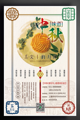 传统中秋节手工月饼促销活动宣传海报展板