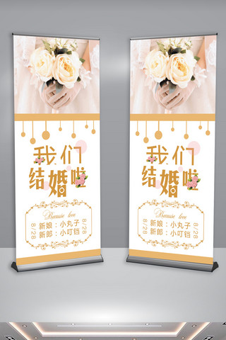 婚纱背景唯美海报模板_简约婚礼展架设计