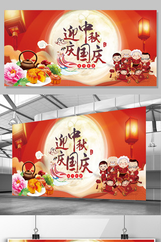 2017国庆节海报模板_2017年红色大气迎中秋庆国庆展板设计