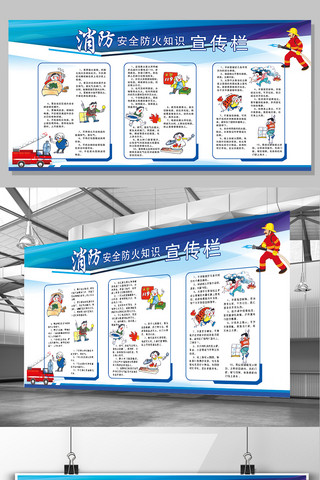 2017蓝色大气消防安全知识宣传栏