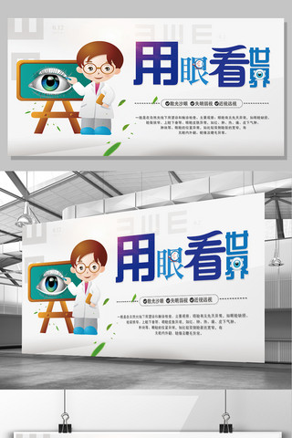 医院医生展板海报模板_2017年医院眼科展板宣传设计