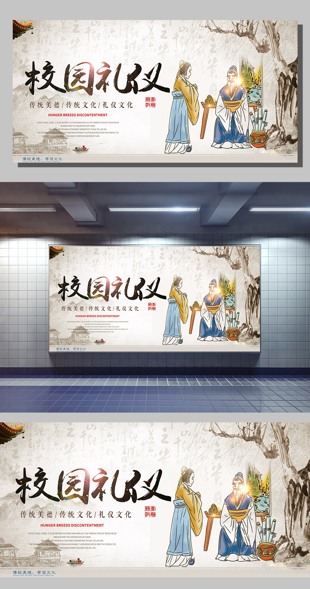 文化墙海报模板_校园礼仪展板设计下载