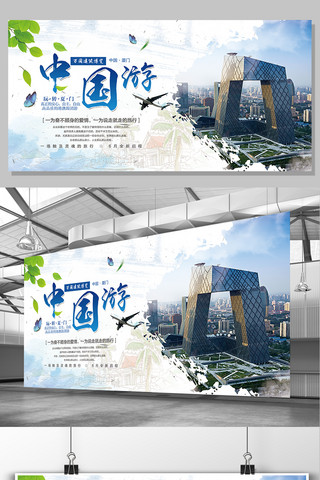 简洁中国游旅游展板设计