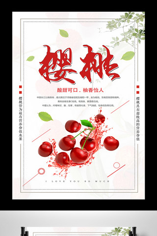 樱桃水果海报海报模板_简洁樱桃水果海报设计