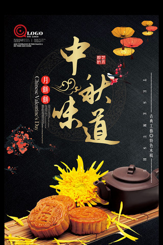 大气高档黑金传统节日中秋月饼味道宣传海报
