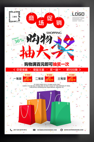 周年庆狂欢节海报模板_会员日商场超市购物抽奖促销海报