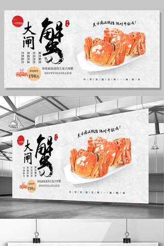 咨询模式海报模板_白色背景中国风大闸蟹宣传展板