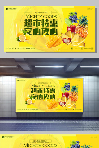 超市海报宣传海报模板_简约时尚超市特惠宣传促销展板