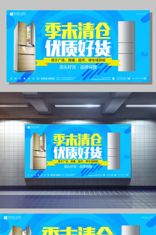 季末清仓大促销海报模板_简约时尚季末清仓宣传促销展板