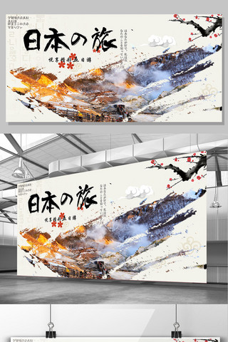日本旅游背景海报模板_黄色背景简约秋季日本旅游宣传展板