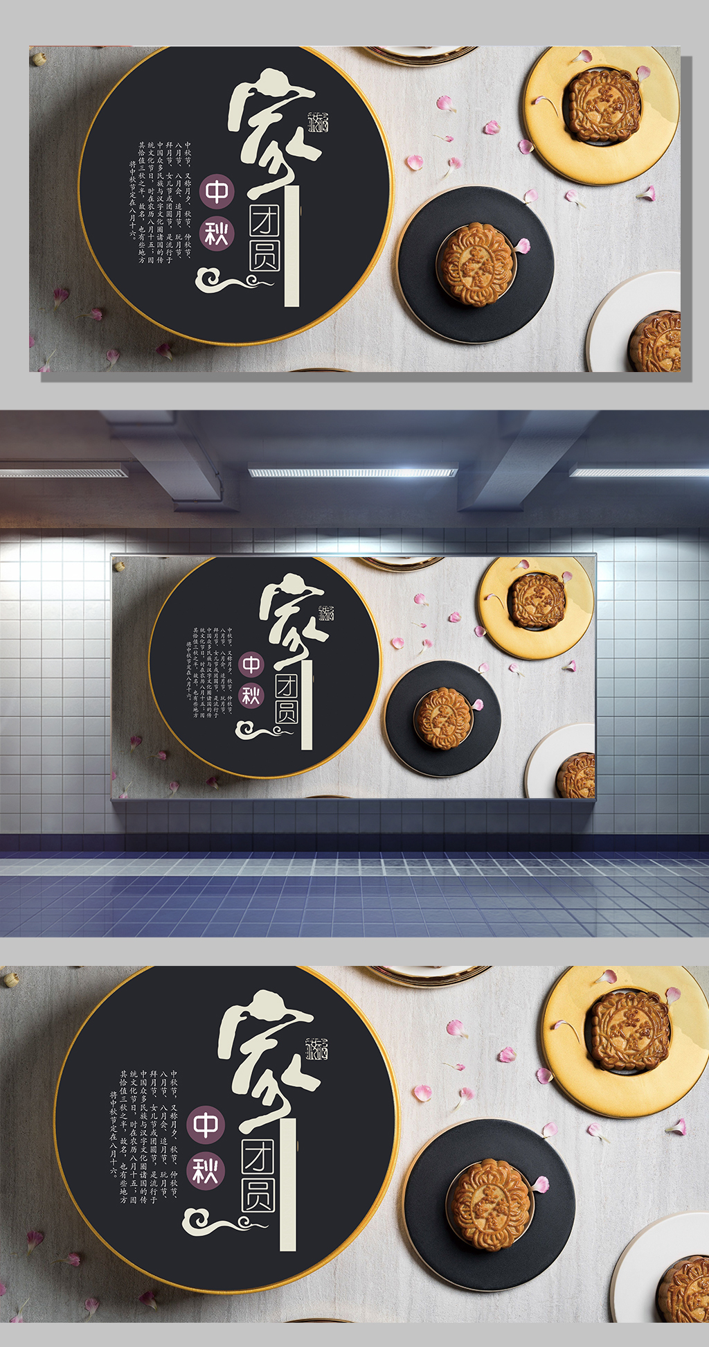 中国古风中秋节月饼展板图片