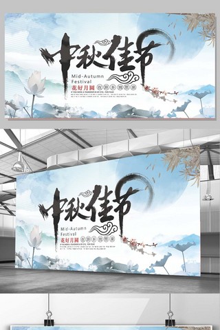 毛笔风格字体海报模板_创意中国风水墨中秋佳节促销活动展板