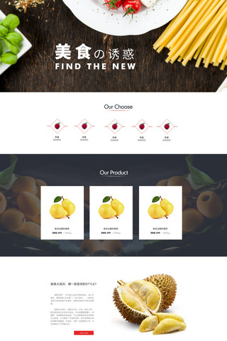 秋季新品水果食品新风尚首页设计