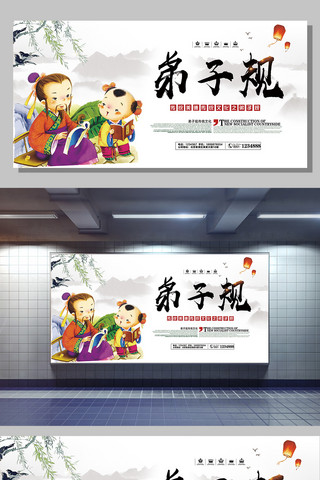 论语展板海报模板_中国风弟子规宣传展板