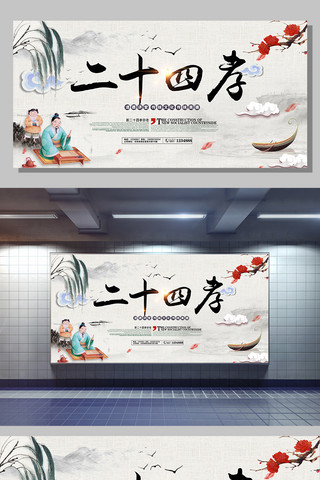 船新版本海报模板_中国风二十四孝宣传展板