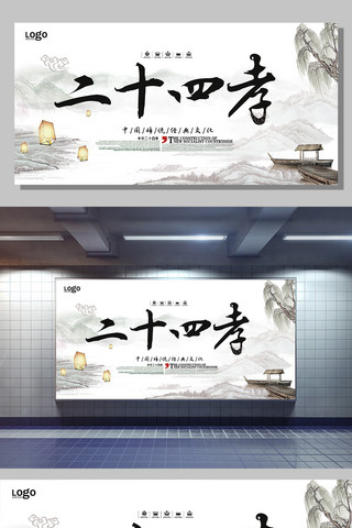 新版海报模板_中国风二十四孝宣传展板
