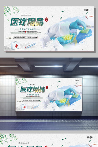 医院标志海报模板_小清新医院医疗用品宣传展板