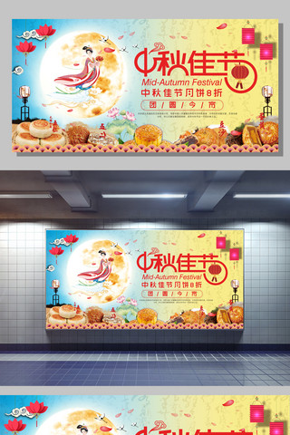 活动促销广告海报模板_中秋佳节团圆今宵月饼优惠促销广告展板海报