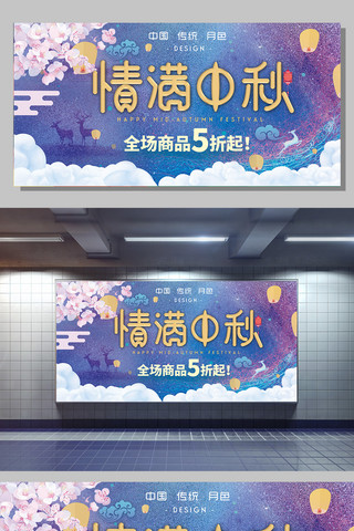手绘圆月亮海报模板_中国风传统中秋节海报展板设计