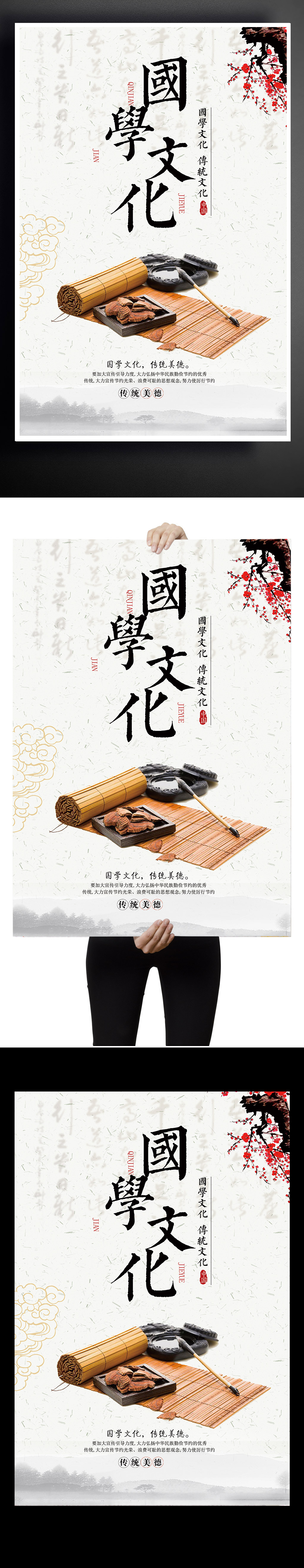 国学文化中国风海报下载图片