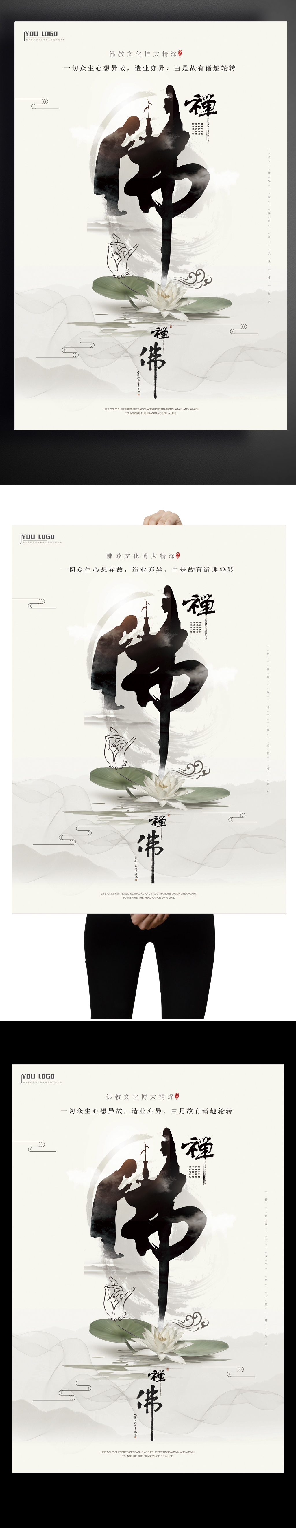 中国风禅道佛缘佛教文化海报图片