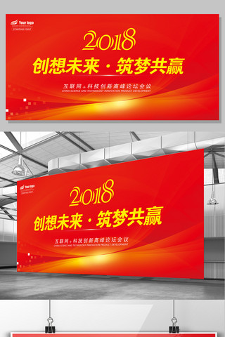 企业大气红色科技背景海报模板_大气简约商务红色会议宣传展板