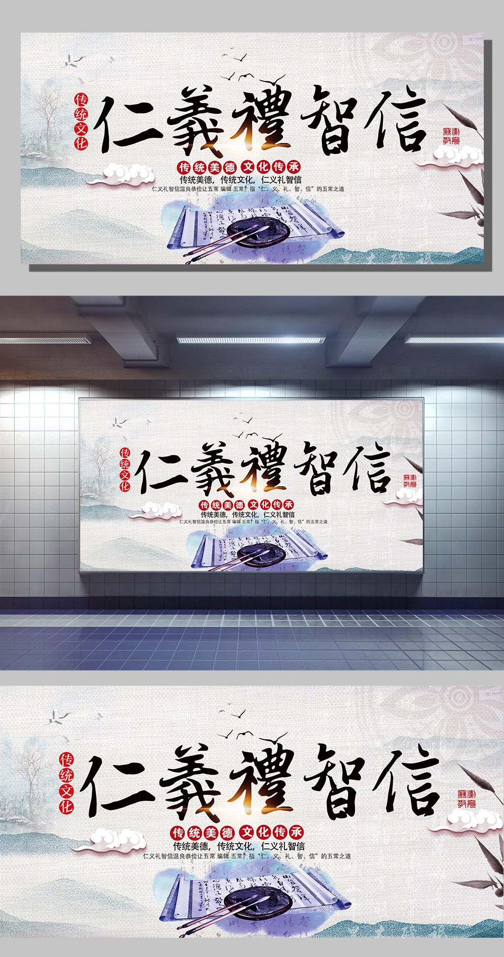 仁义礼智信中国风展板下载