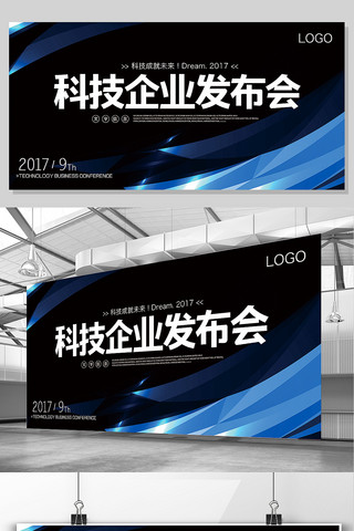 蓝色商务年终海报模板_科技企业产品发布会创意展板