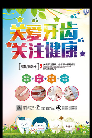 蛀牙虫卡通海报模板_牙科医院宣传促销展板海报设计模板