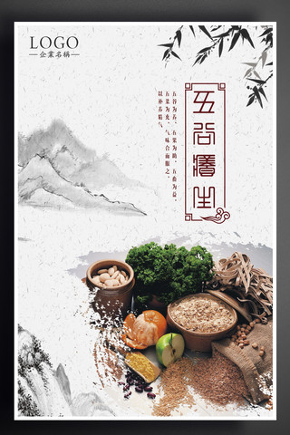 传统文化宣传设计海报模板_五谷养生中医文化医馆中药养生展板设计