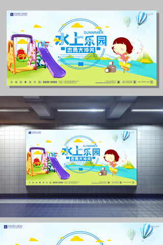 儿童创意广告海报模板_创意卡通水上乐园宣传展板