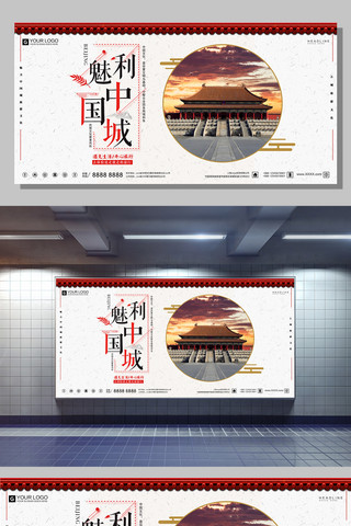 旅游海报模板_中国风国内旅游宣传展板