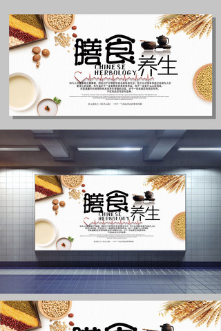 j煎饼果子海报模板_养生五谷杂粮宣传展板设计