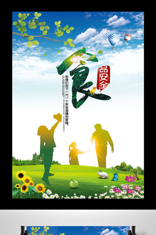 西藏高清视频海报模板_食品安全蓝色psd高清公益海报展板背景