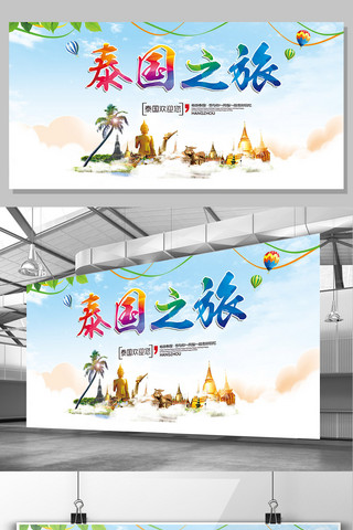 简约清新泰国之旅旅游宣传海报展板模板