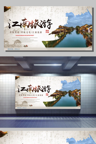 旅游展板广告海报模板_中国风江南旅游展板设计下载