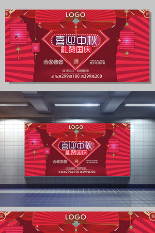 扁平中国风传统中秋国庆节日海报展板设计