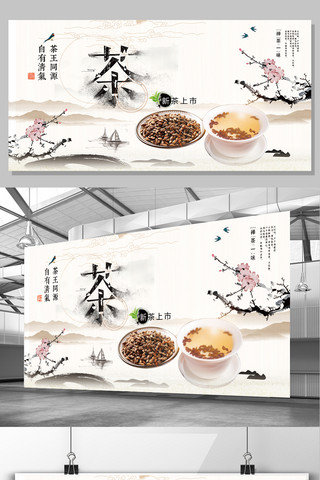 茶海海报模板_2017年中国风茶韵之道展板设计