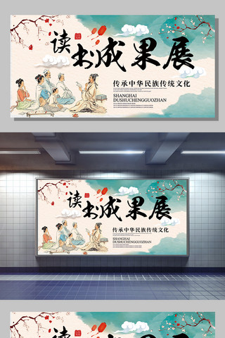 国际插画海报模板_2017中国风读书展板设计