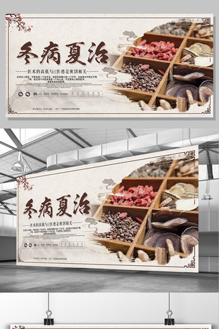 冬病夏治海报模板_古色中国风冬病夏治展板设计