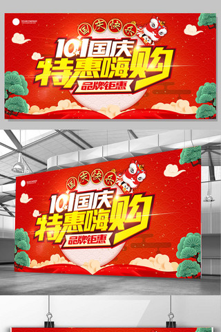 双1十一海报模板_天猫淘宝国庆中秋大放价促销活动展板