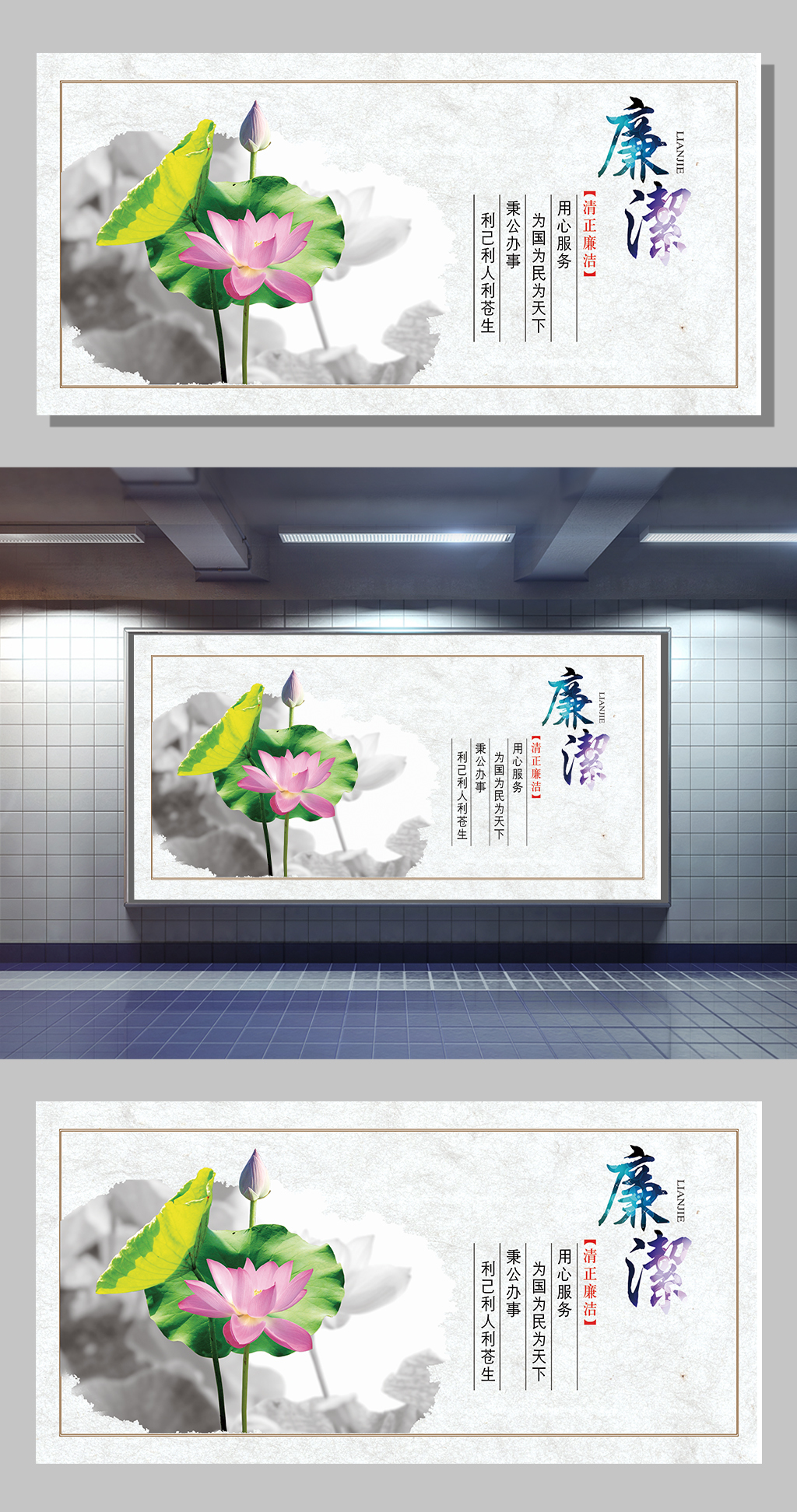 2017中国风廉洁展板设计