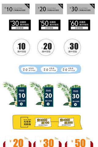 优惠券小标签海报模板_天猫淘宝优惠券小标签综合模板