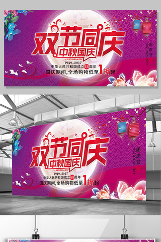 双节背景海报海报模板_中秋国庆双节同庆节日商场促销展板