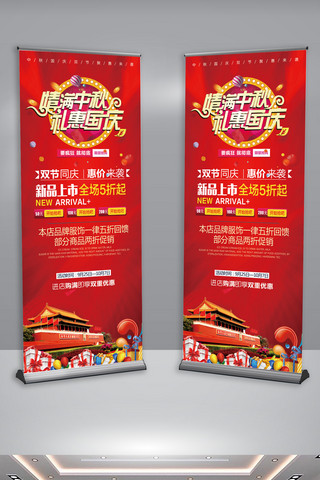 2017国庆节海报模板_2017红色大气国庆中秋节X展架