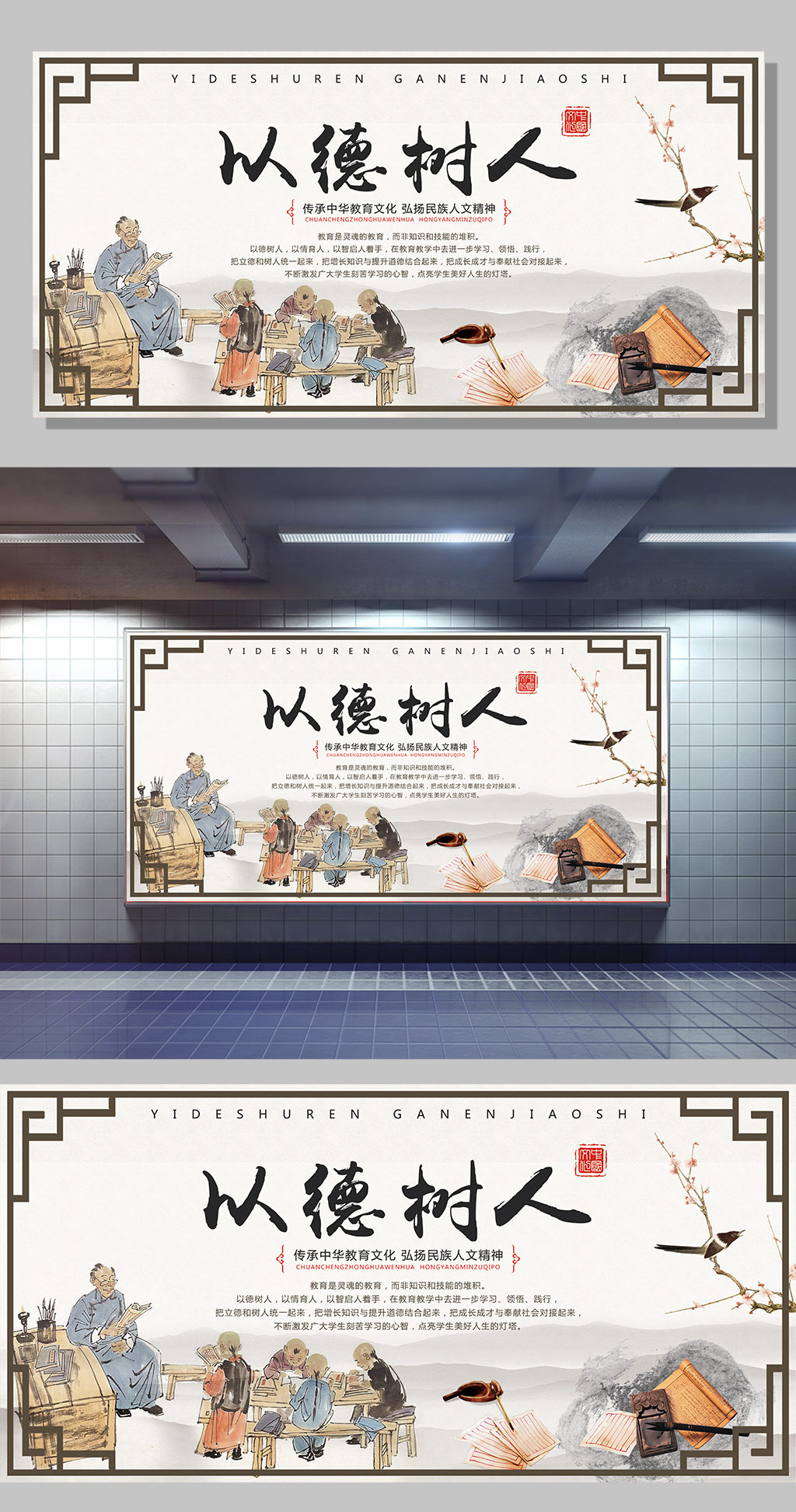 文化墙海报模板_中国风以德树人展板